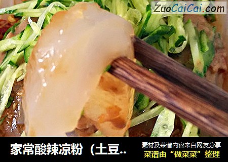 家常酸辣凉粉（土豆粉）