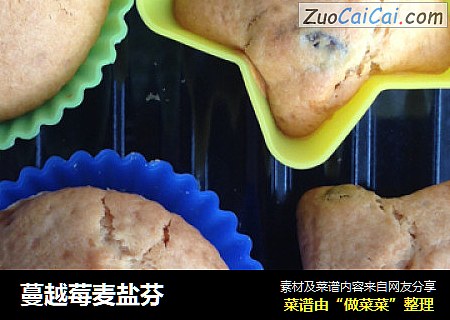 蔓越莓麦盐芬