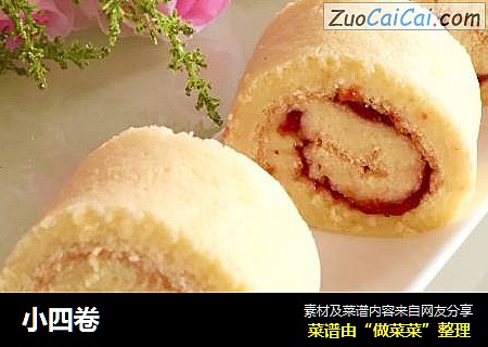 小四卷