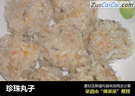 珍珠丸子