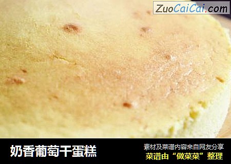 奶香葡萄干蛋糕