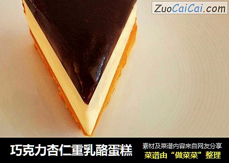 巧克力杏仁重乳酪蛋糕