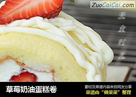 草莓奶油蛋糕卷