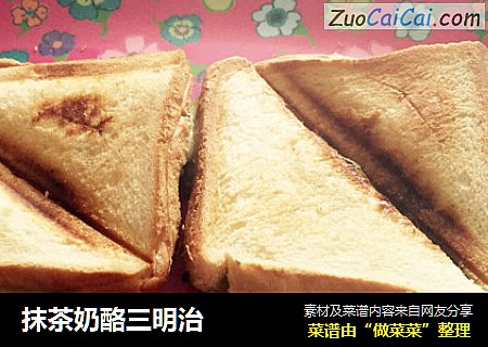 抹茶奶酪三明治