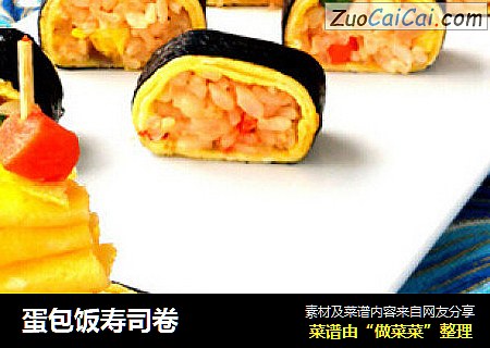 蛋包饭寿司卷