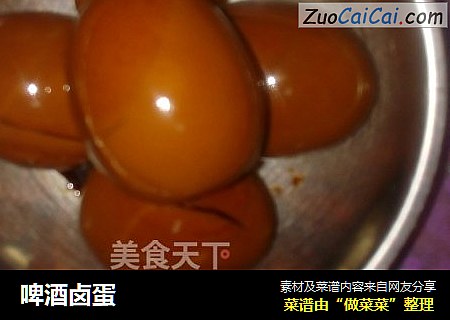 啤酒卤蛋
