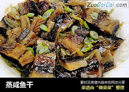 蒸咸鱼干