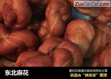 东北麻花