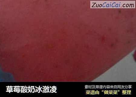 草莓酸奶冰激凌