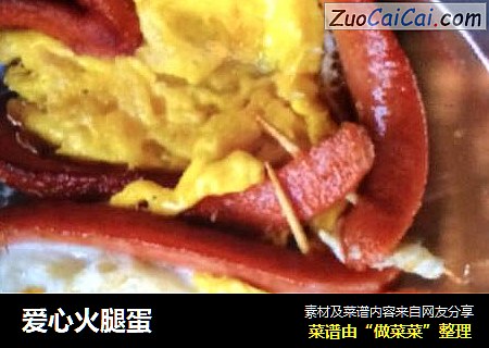 爱心火腿蛋