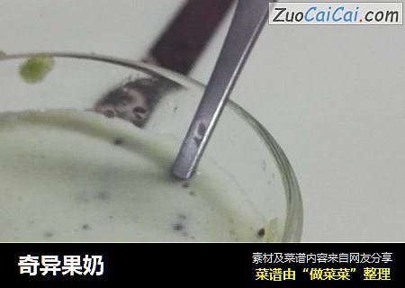 奇异果奶