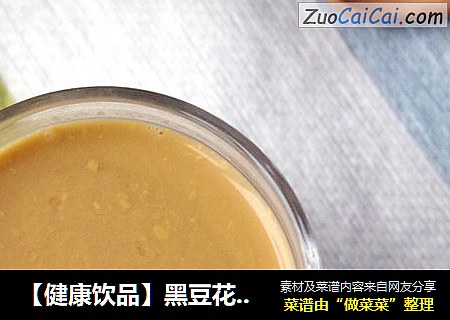 【健康饮品】黑豆花生豆浆