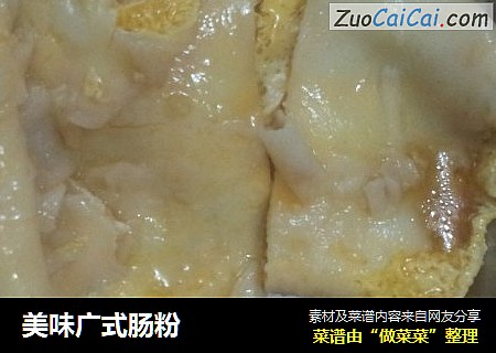 美味广式肠粉