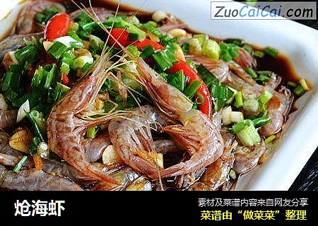 炝海虾