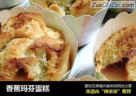 香蕉玛芬蛋糕