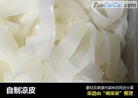自制凉皮