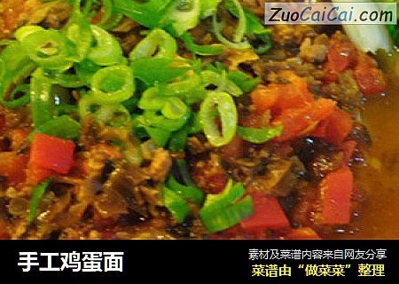 手工鸡蛋面