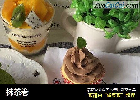 抹茶卷