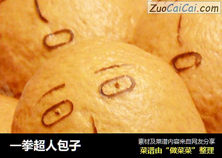 一拳超人包子