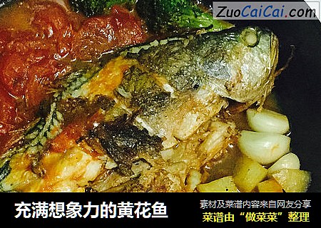 充满想象力的黄花鱼