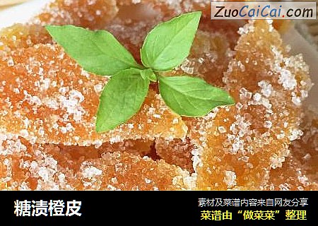 糖渍橙皮