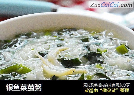 银鱼菜茧粥