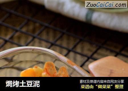 焗烤土豆泥