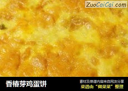 香椿芽鸡蛋饼
