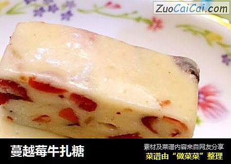 蔓越莓牛扎糖