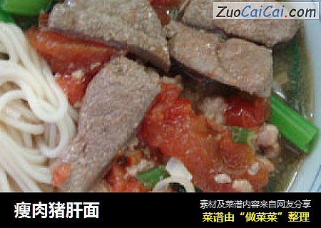 瘦肉猪肝面