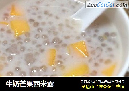 牛奶芒果西米露