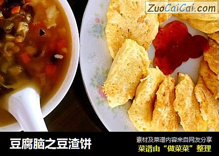 豆腐脑之豆渣饼