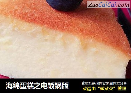 海绵蛋糕之电饭锅版