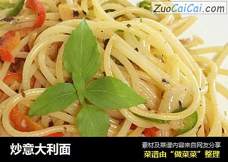 炒意大利面