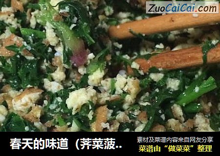 春天的味道（荠菜菠菜爱上蛋）