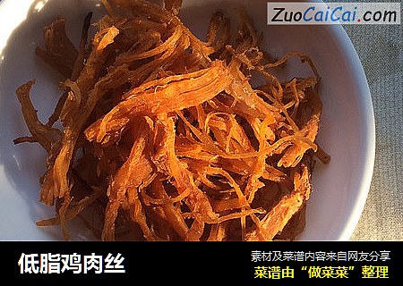 低脂鸡肉丝