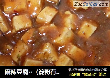 麻辣豆腐~（淀粉有些多，下次努力）
