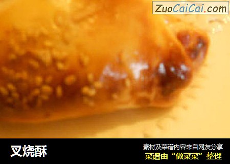 叉烧酥