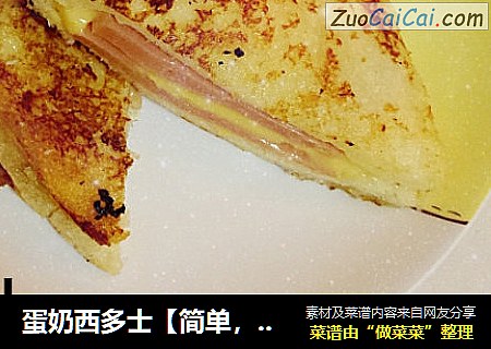 蛋奶西多士［简单，十分钟搞定］