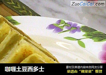咖喱土豆西多士