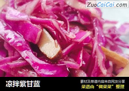 凉拌紫甘蓝