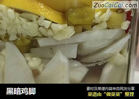 黑暗鸡脚