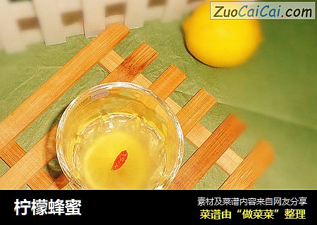 柠檬蜂蜜