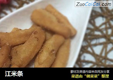 江米条