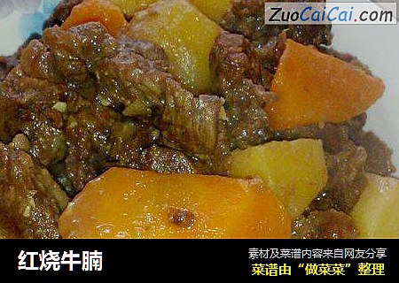 红烧牛腩