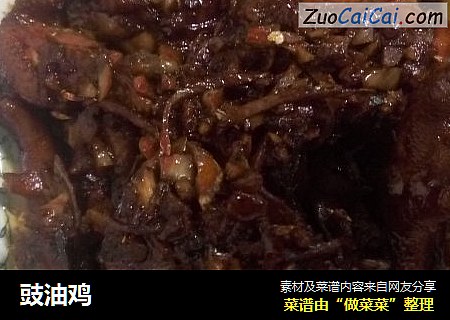 豉油鸡