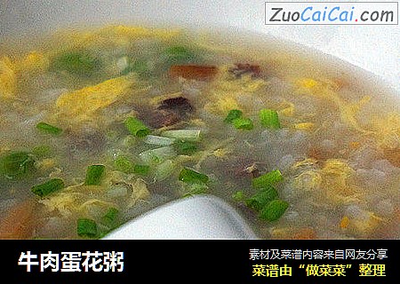 牛肉蛋花粥