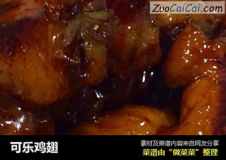 可乐鸡翅