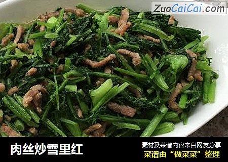 肉丝炒雪里红
