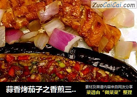 蒜香烤茄子之香煎三文鱼